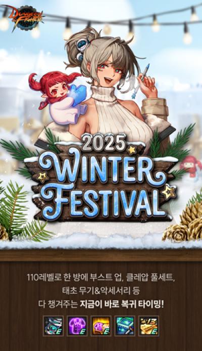 [NSP PHOTO]넥슨 던파 윈터 페스티벌 이벤트 실시