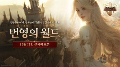 [NSP PHOTO]엔트런스 DK모바일 리본 신규 서버 번영의 월드 사전예약 시작