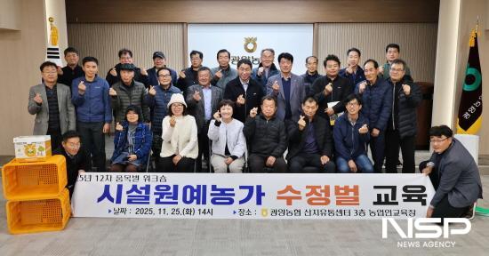 NSP통신-시설원예농가 대상 수정벌 활용 교육 참석자 기념 찰영 (= 광양농협)