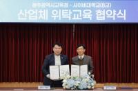[NSP PHOTO]원광디지털대-광주광역시교육청, 산업체 위탁교육 협약