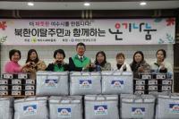 [NSP PHOTO]여수시새마을회, 북한이탈주민 따뜻한 겨울 보내기행사 개최