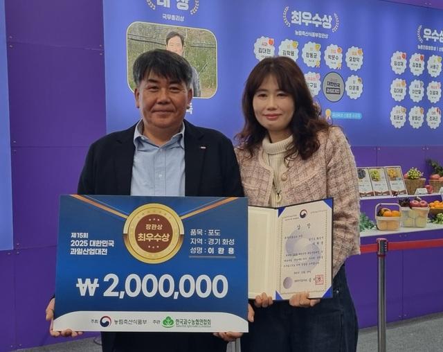 NSP통신-27일 열린 제15회 2025 대한민국 과일산업대전에서 포도분야 최우수상으로 선정된 이완용 송산포도팜스토리 대표가 기념촬영을 하는 모습. (사진 = 화성시)