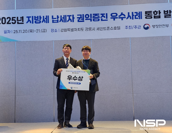 NSP통신-광양시 납세자 권익증진 우수사례 통합 발표대회 우수상 수상 (사진 = 광양시청)