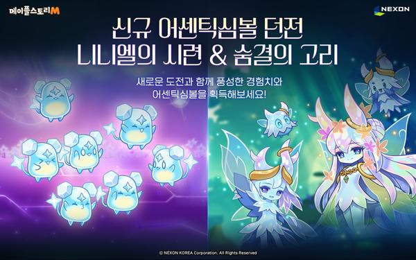 NSP통신- (이미지 = 넥슨)