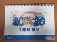 [NSP PHOTO]평택시, 지방세 홍보용 2026년 탁상달력 배부