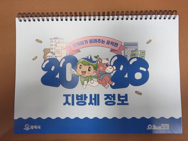 NSP통신-지방세 홍보용 2026년 탁상달력. (사진 = 평택시)
