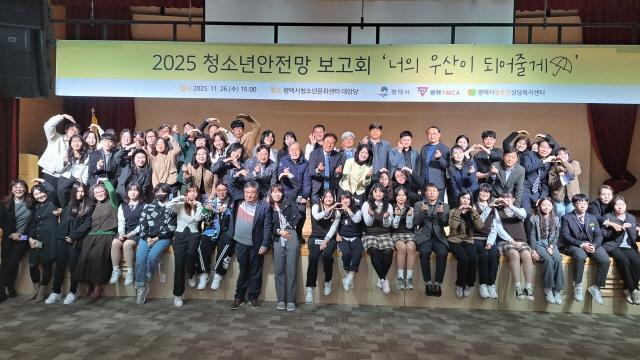 NSP통신-평택시청소년상담복지센터 2025년 평택시 청소년안전망 보고회 개최 모습. (사진 = 평택시)