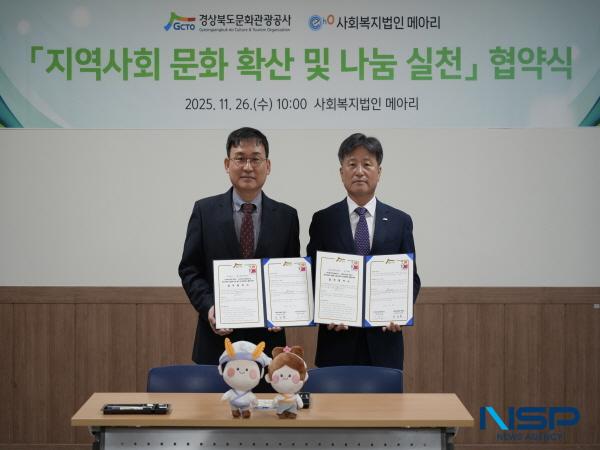 [NSP PHOTO]경북문화관광공사·사회복지법인 메아리,  문화복지 증진 위한 업무협약 체결