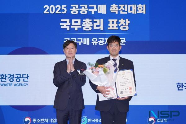[NSP PHOTO]원자력환경공단, 공공구매 촉진대회 국무총리 표창 수상