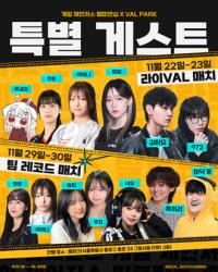 [NSP PHOTO]라이엇게임즈, 발로란트 게임 체인저스 결승 주말 맞아 인플루언서 쇼매치 연다