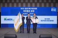 [NSP PHOTO]케이메디허브, 공공구매 촉진유공 국무총리 표창