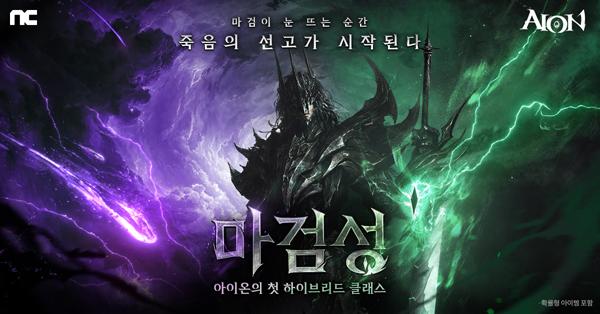 NSP통신- (이미지 = 엔씨소프트)