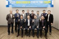 [NSP PHOTO]광양경자청, 철강산업 전문가그룹 간담회 개최