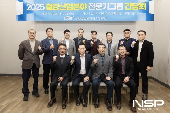 NSP통신-철강산업 전문가그룹 간담회 참석자 기념 찰영 (사진 = 광양만권경제자유구역청)