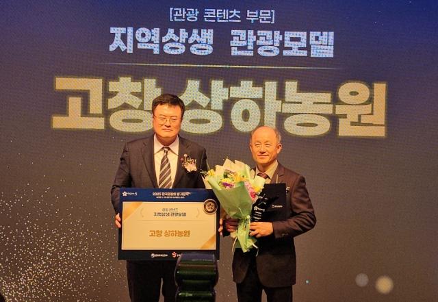 NSP통신-11월27일 진행된 2025 한국관광의 별 시상식 후 기념촬영 모습(왼쪽부터 김대현 문화체육관광부 제2차관, 권태훈 상하농원 대표) (사진 = 매일유업 제공)