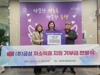 [NSP PHOTO]금성, 안양시 평촌동에 연말연시 이웃돕기 성금 1천만원 쾌척