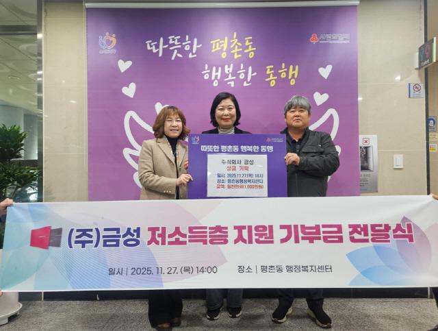 NSP통신-건설자재 제조업체 금성 이웃돕기 성금 기탁식에서 송오용 금성 대표(왼쪽부터), 강윤덕 평촌동장, 우분희 금성 부사장이 전달식 기념촬영을 하고 있다. (사진 = 안양시)