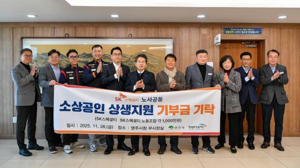 NSP통신-영주시-SK스페셜티 노사 지역상생 협력 본격 추진, SK스페셜티 노사가 상생을 배달합니다 (사진 = 영주시)