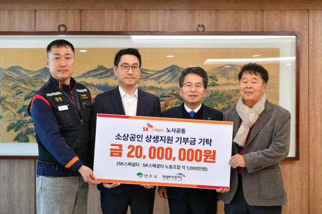 NSP통신-SK스페셜티와 노동조합은 각각 지역 소상공인과 배달라이더를 응원하는 마음으로 이번 기부에 참여했다. (사진 = 영주시)