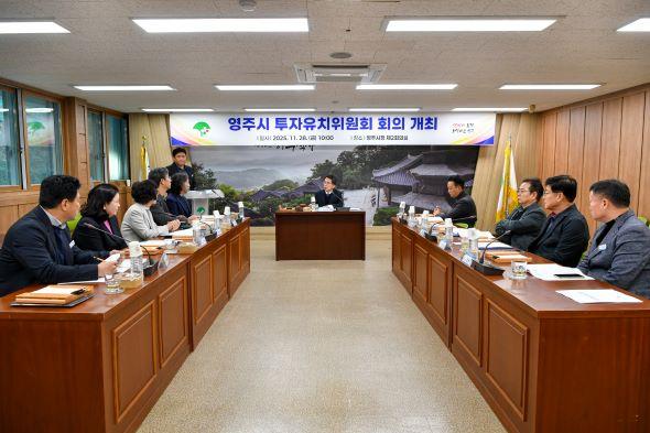 NSP통신-이번 회의에서는 투자기업 보조금 지원비율 변경 안건을 비롯해, 투자 양해각서(MOU) 체결 기업의 보조금 지원액 심의 등 총 3건의 안건을 처리했다. (사진 = 영주시)