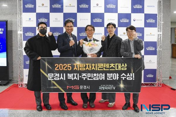 NSP통신-문경시는 지난 27일 국회의사당 국회의원회관 대회의실에서 열린 2025 AI 지자체 성장 포럼 및 지방자치콘텐츠대상(복지·주민참여 분야)을 수상했다. (사진 = 문경시)