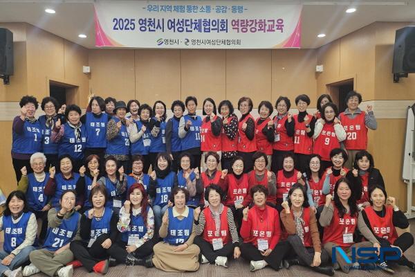 NSP통신-영천시 여성단체협의회는 지난 27일부터 28일까지 1박 2일간 임고서원 충효문화수련원에서 50여 명의 회원들을 대상으로 여성 리더 2차 역량강화 교육을 실시했다. (사진 = 영천시)