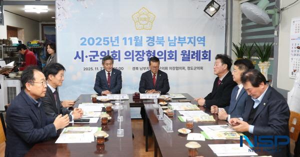 NSP통신-청도군의회는 지난 27일 경북 남부지역 시군의회의장협의회 월례회를 청도에서 개최했다. (사진 = 청도군의회)