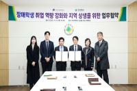 [NSP PHOTO]대구대, 한국사학진흥재단과 장애인 취업 지원 협력