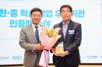 [NSP PHOTO]광양시, 한·중 혁신 창업 우호기관 인증패 지역 창업기관에 전달