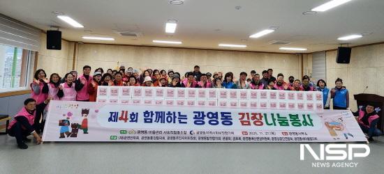 NSP통신-제4회 함께하는 광영동 김장 나눔봉사 행사 참석자 기념 찰영 (사진 = 광양시청)