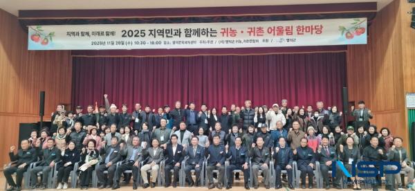 NSP통신-영덕군은 귀농귀촌인의 안정적인 정착을 돕고 주민과의 화합을 도모하기 위해 지난 26일 2025년 영덕군 귀농귀촌인 어울림한마당을 개최했다. (사진 = 영덕군)