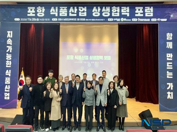 NSP통신-포항시는 28일 농업인교육복지관에서 포항 식품산업 상생협력 포럼을 성황리에 개최했다. (사진 = 포항시)