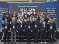 [NSP PHOTO]포항시, 철강·금속 디지털전환 실증센터 개소...미래 제조혁신 가속화