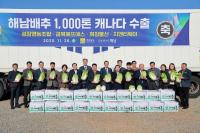 [NSP PHOTO]해남군, 명품 해남배추 1000톤 캐나다 수출