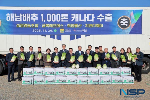 NSP통신- (사진 = 해남군)