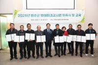 [NSP PHOTO]완주군, 명예환경감시원 56명 위촉…대응체계 강화