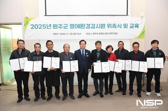 NSP통신- (사진 = 완주군)