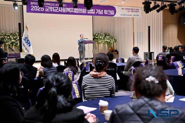 NSP통신-대구 군위군사회복지협의회가 지난 27일 대구 비슬산 유스호스텔에서 제1회 군위군사회복지협의회 창립기념 워크숍을 개최했다. (사진 = 군위군)