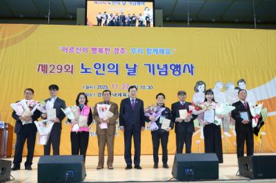 [NSP PHOTO]경주시 제29회 노인의 날 기념식 개최