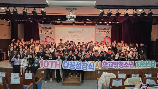 NSP통신-시흥시꿈드림 10주년 다꿈성장식 시그널, 다꿈의 시간을 잇다 단체 기념촬영 모습. (사진 = 시흥시)