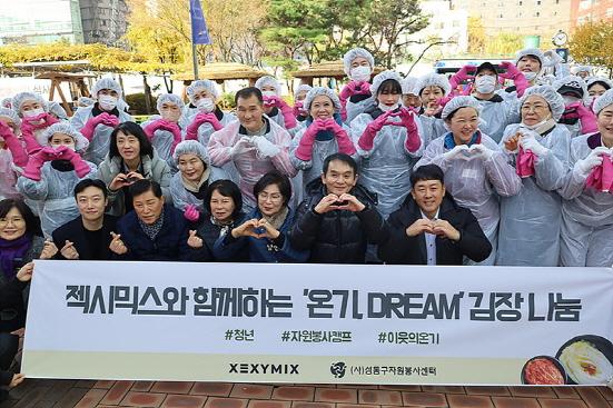 NSP통신-젝시믹스와 함께하는 온기 Dream 김장 나눔 행사 후 기념촬영을 하고 있다. (사진 = 젝시믹스 제공)