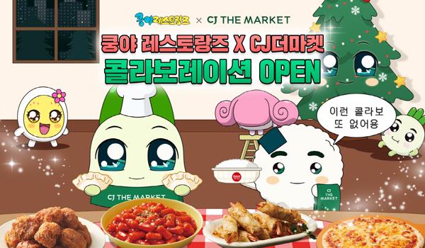 [NSP PHOTO]넷마블 엠엔비 쿵야 레스토랑즈, CJ제일제당과 콜라보 진행