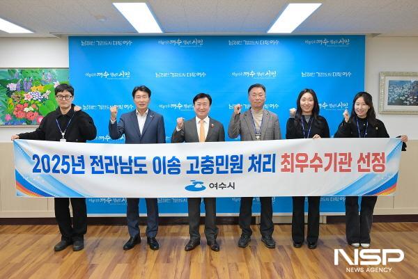 NSP통신-여수시가 2025년도 전라남도 이송 고충민원 처리 실태 평가에서 최우수기관으로 선정됐다. (사진 = 여수시)