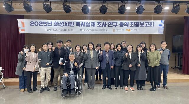 NSP통신-25일 열린 화성특례시 독서실태조사 용역 최종보고회 참석자들이 기념 촬영을 하는 모습. (사진 = 화성시)