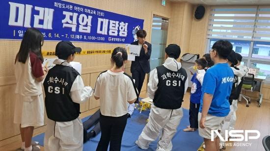 NSP통신-미래 직업 대탐험 프로그램 (사진 = 광양시청)