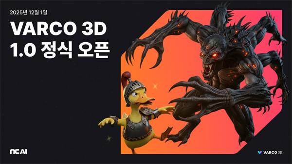 [NSP PHOTO]NC AI, 텍스트·이미지 기반 3D 생성 플랫폼 VARCO 3D 출시