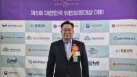 [NSP PHOTO]김철민 여수시의원, 제5회 대한민국 위민의정대상 우수상 수상