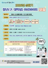 [NSP PHOTO]광명시, 2026년 상반기 청년 아르바이트 참여자 모집