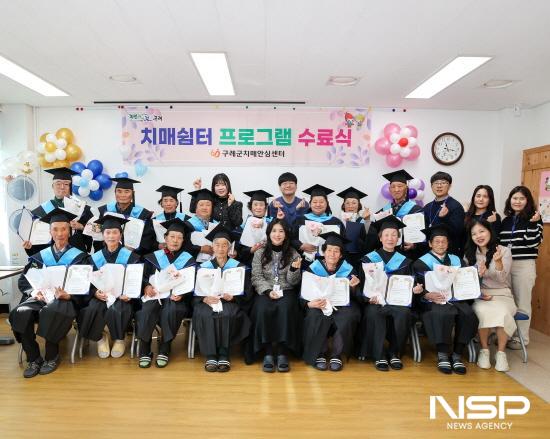 NSP통신-구례군 치매안심센터 기억키움학교 수료식 (사진 = 구례군청)
