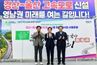 [NSP PHOTO]경산시, 경산~울산 고속도로 신설 범시민 서명운동 전개